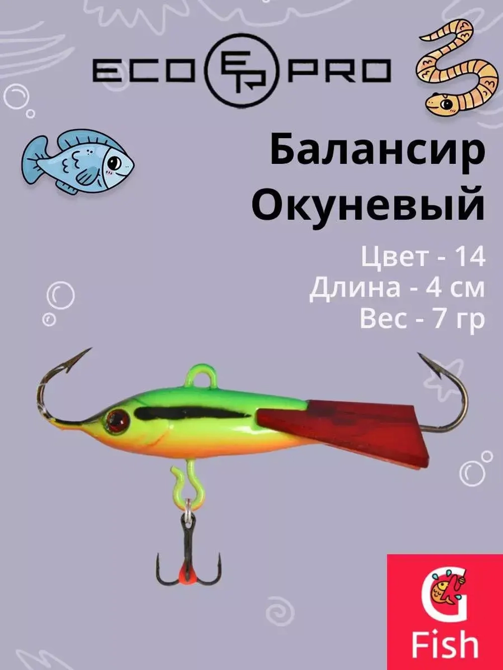 Балансир для зимней рыбалки Окуневый 3см, 4г, цвет 82