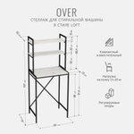 Стеллаж в ванную OVER