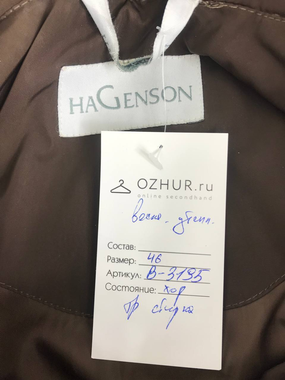 Куртка Hagenson весенняя 46 размер