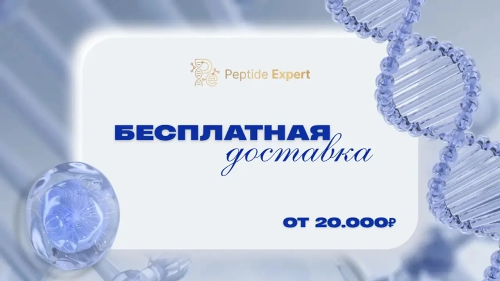 бесплатная доставка