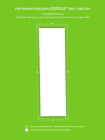 Натяжные потолки 12.8 м2, 14.8 м2