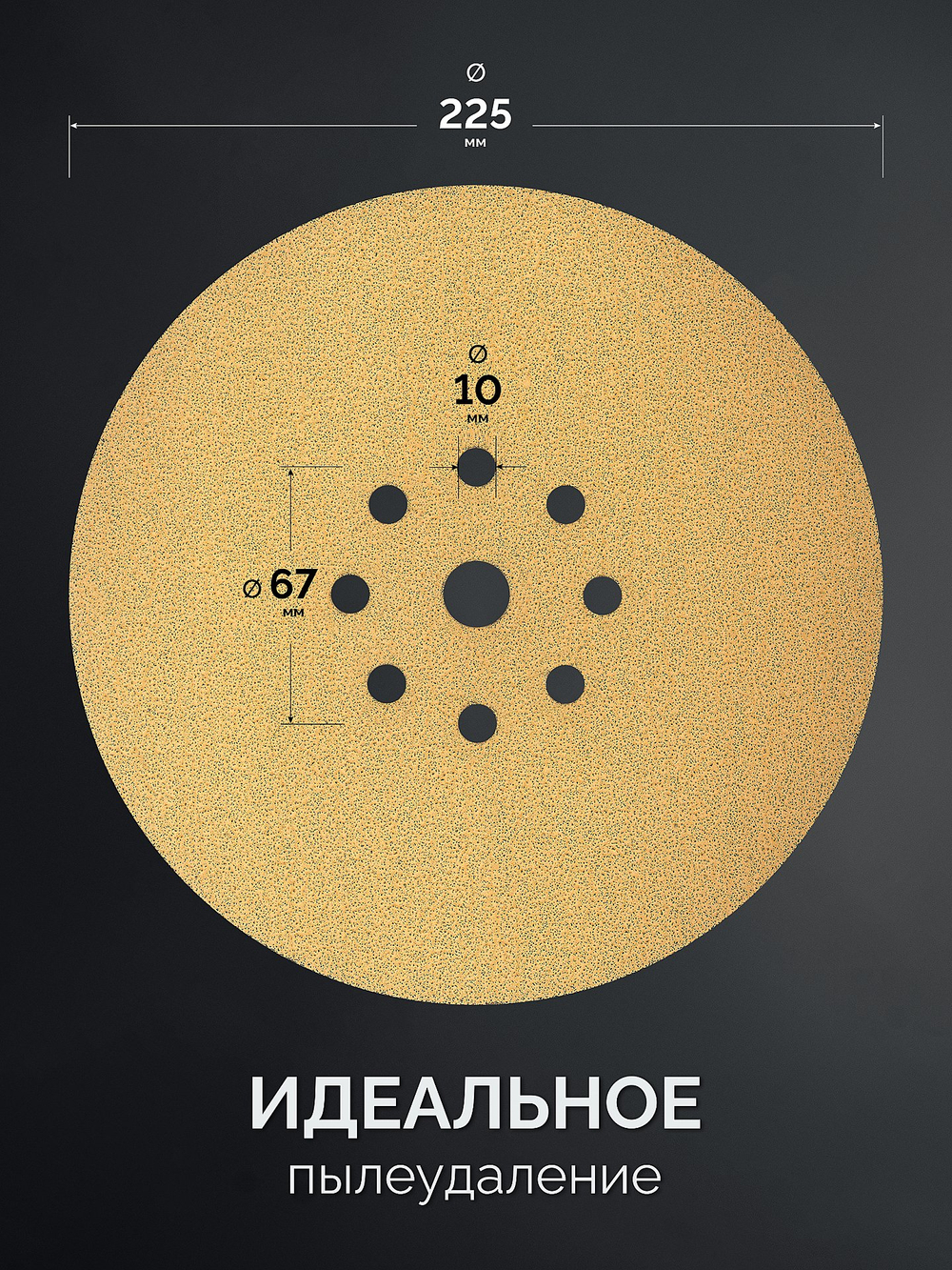 KRAFTOOL Giraffe GOLD-9 225 мм, Р80, шлифовальный круг на липучке, 9 отв. (35651-080)