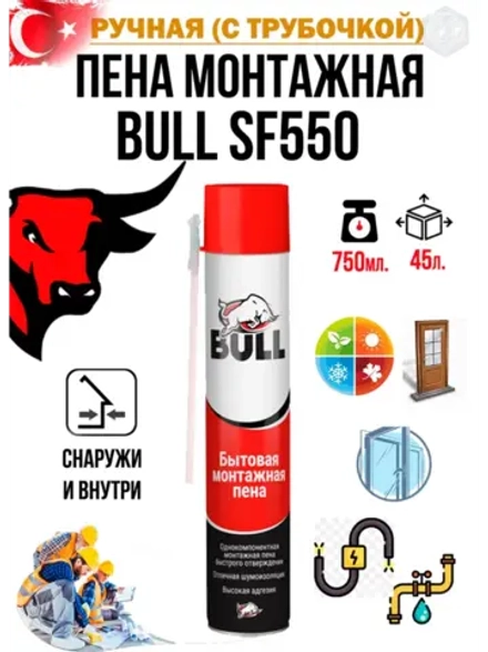 Пена монтажная с трубочкой Bull SF550 750мл.