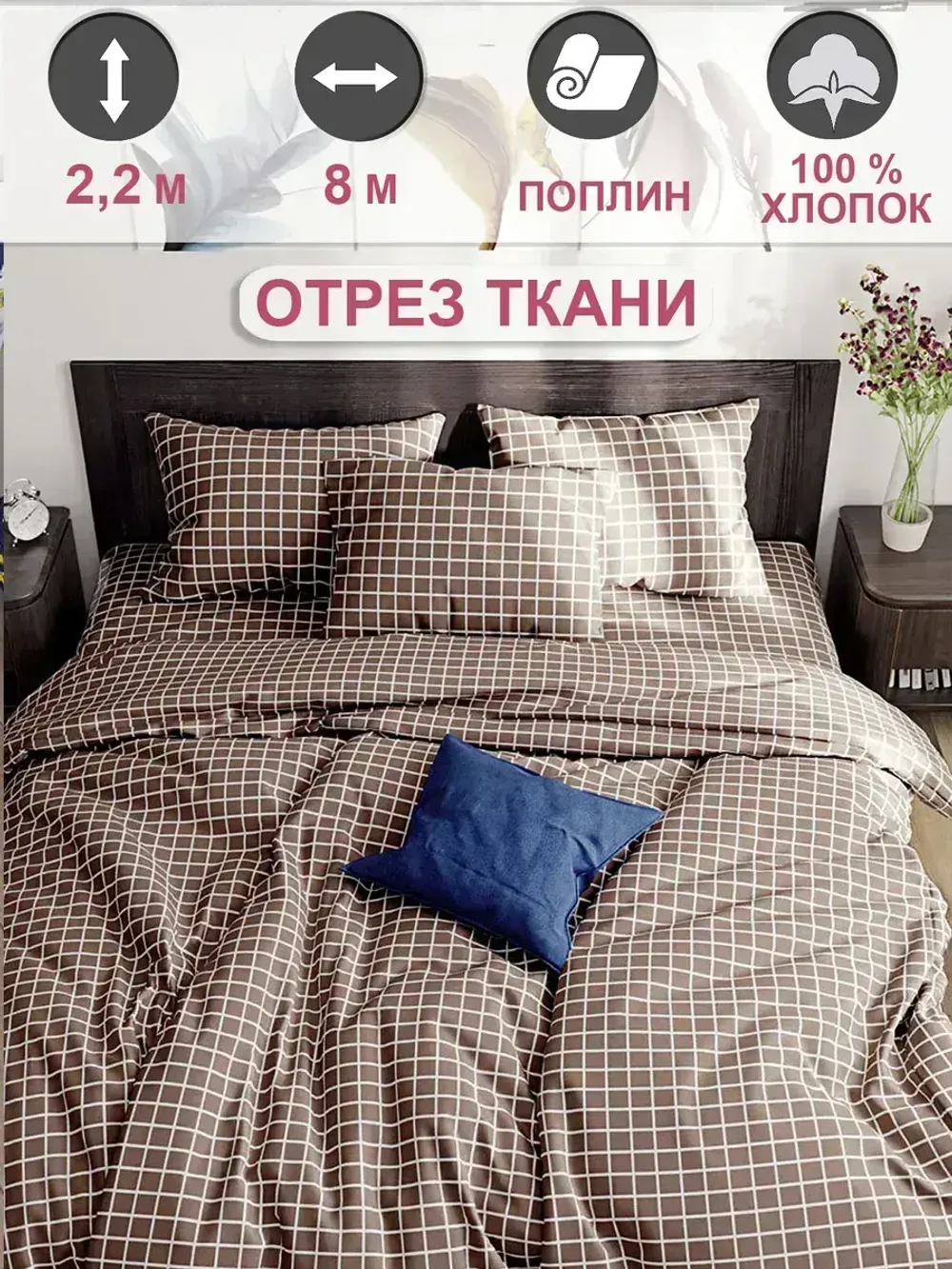 Ткань для пошива "Анна" Сказка поплин, длина 8 м., ширина 2,2 м.