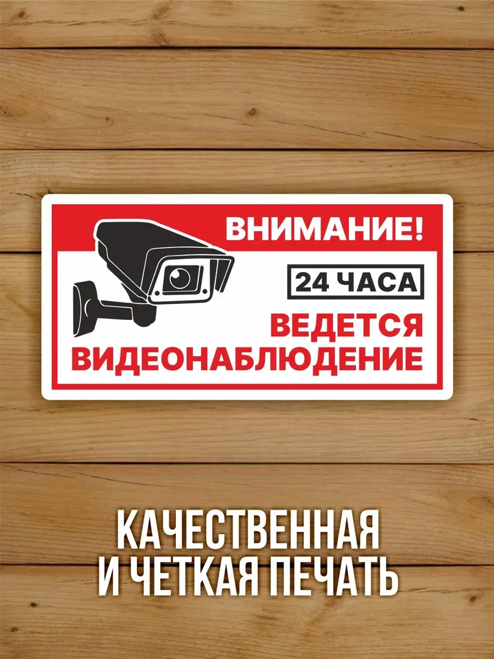 Наклейка Ведется видеонаблюдение виниловая 250х125 мм 2 шт