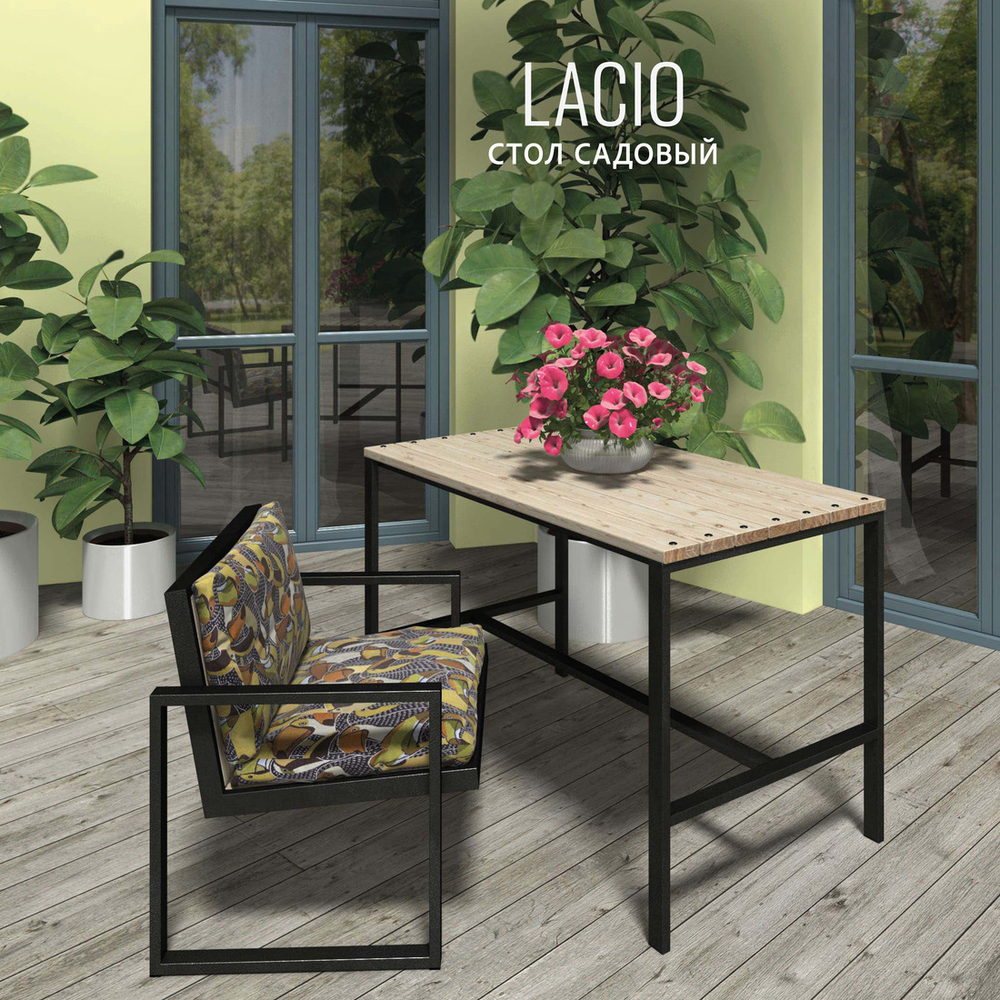 Стол садовый для дачи LACIO