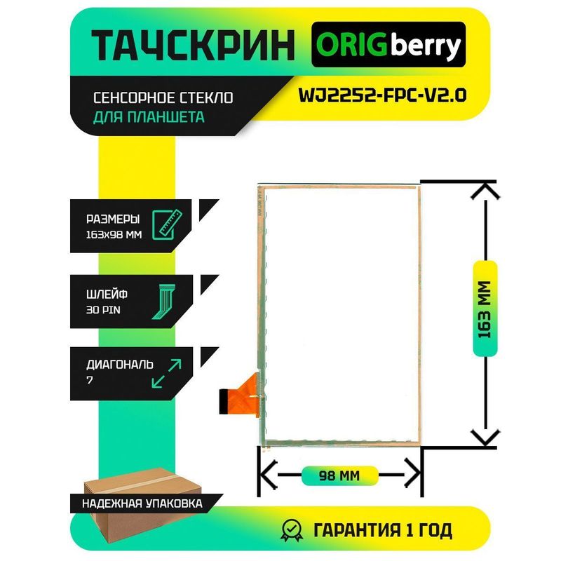 Тачскрин WJ2252-FPC-V2.0 (Черный)