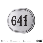 Номерок на дверь квартиры 641, для кабинета, офиса, шильдик 9 х 7 см, серебристый, Айдентика Технолоджи
