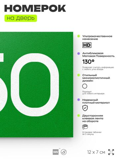 Номер на дверь 550, табличка на дверь для офиса, квартиры, кабинета, аудитории, склада, зеленая 120х70 мм, Айдентика Технолоджи