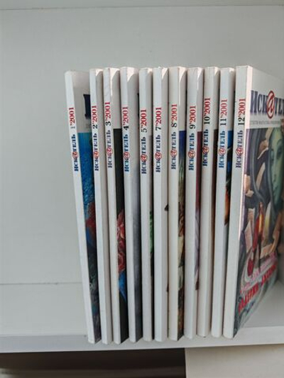 Журнал Искатель №№1-12, 2001 (комплект из 11 экземпляров)