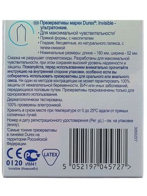 Презервативы Durex Invisible Ультратонкие 3 штуки