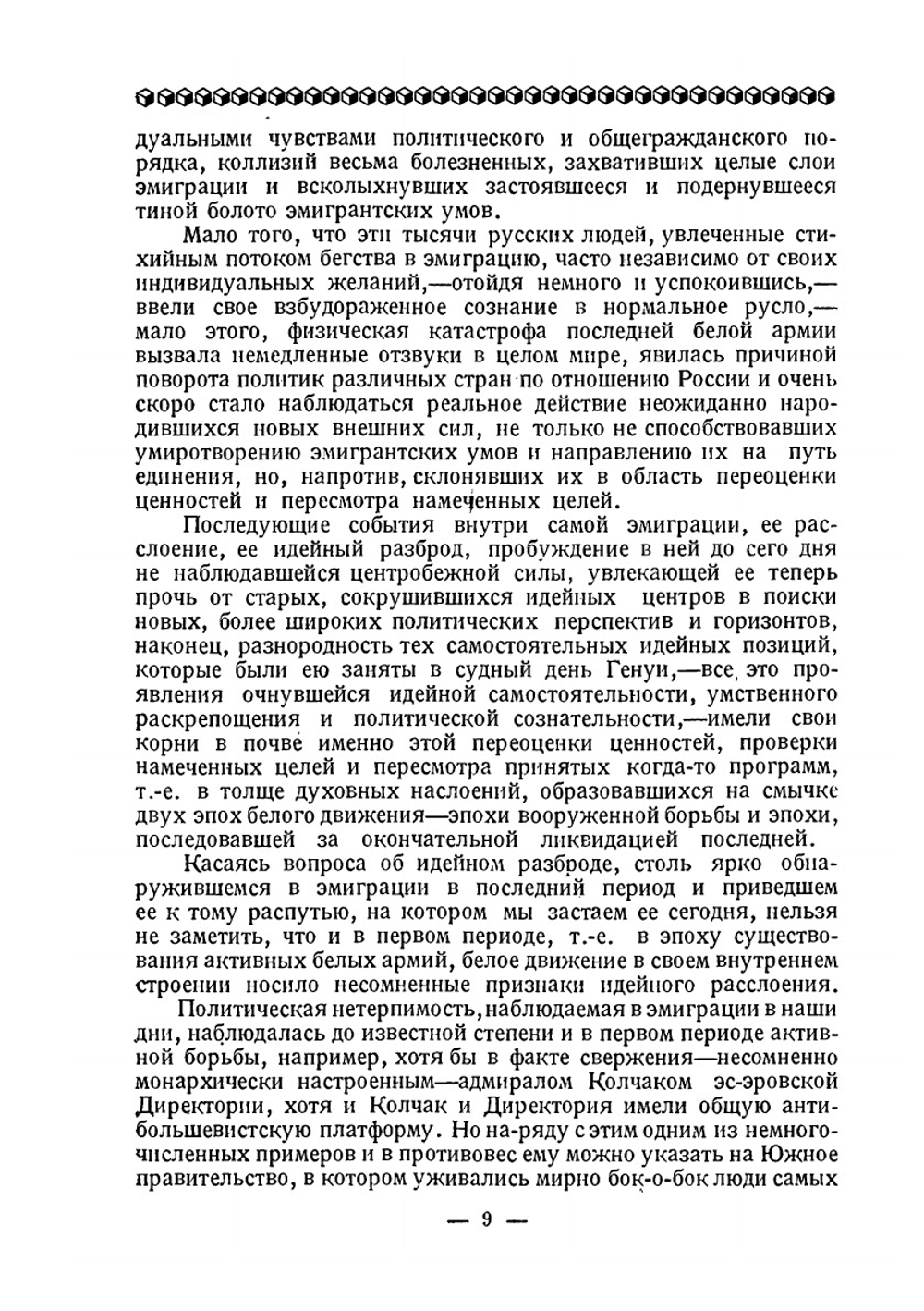 Белое похмелье. Русская эмиграция на распутии: опыт исследования психологии, настроений и бытовых условий Русской эмиграции в наше время | В.А. Белов