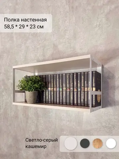 Полка настенная для книг двойная