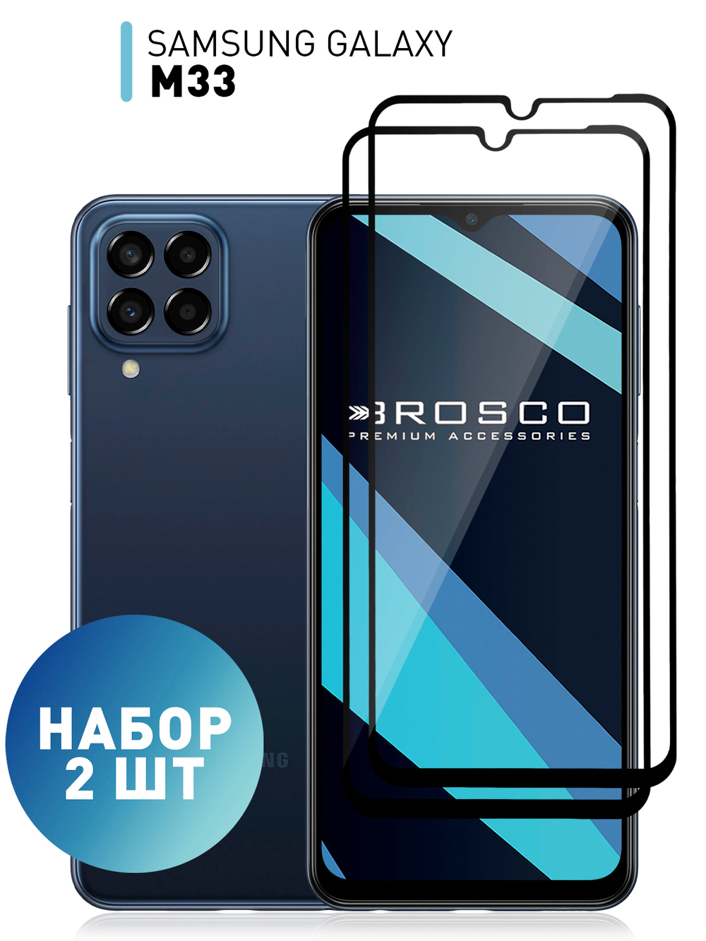 Набор стекол ROSCO для Samsung Galaxy M33 (арт. SS-M33-FSP-GLASS-SET2 )