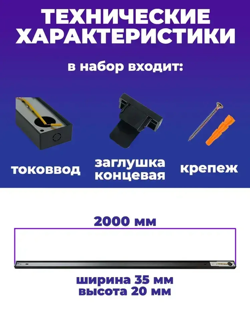 Шинопровод SPECTR однофазный TRC-2-BL, черный, 2 метра