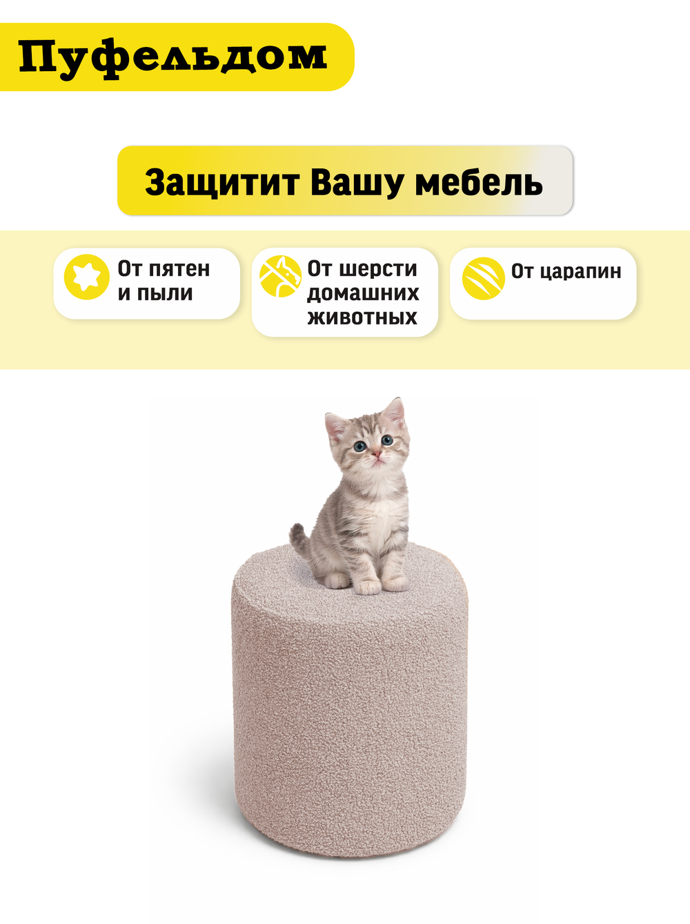 Чехол 40х43 на пуфик круглый/мех