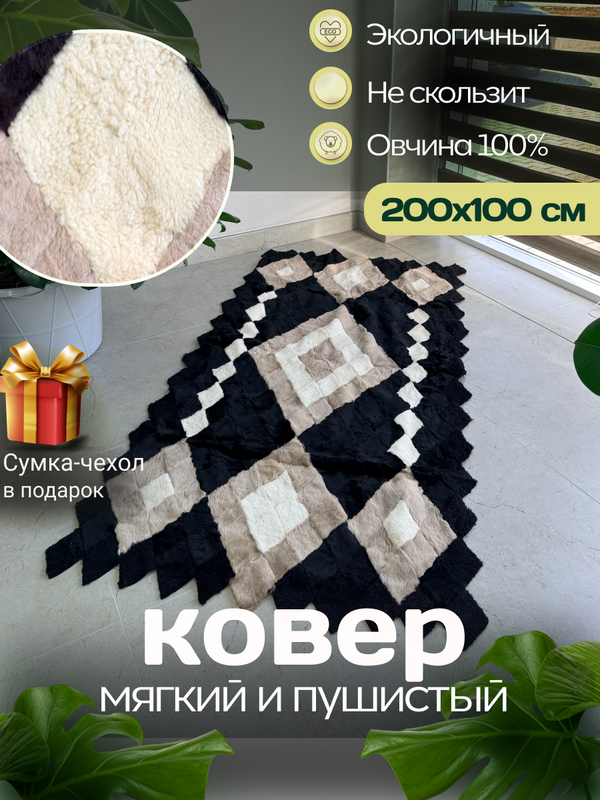 Покрывало меховое ковер из шкуры овчины