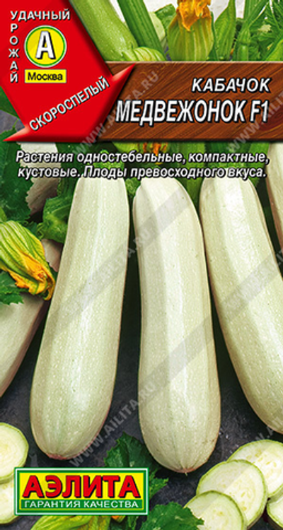 Кабачок белоплодный Медвежонок F1