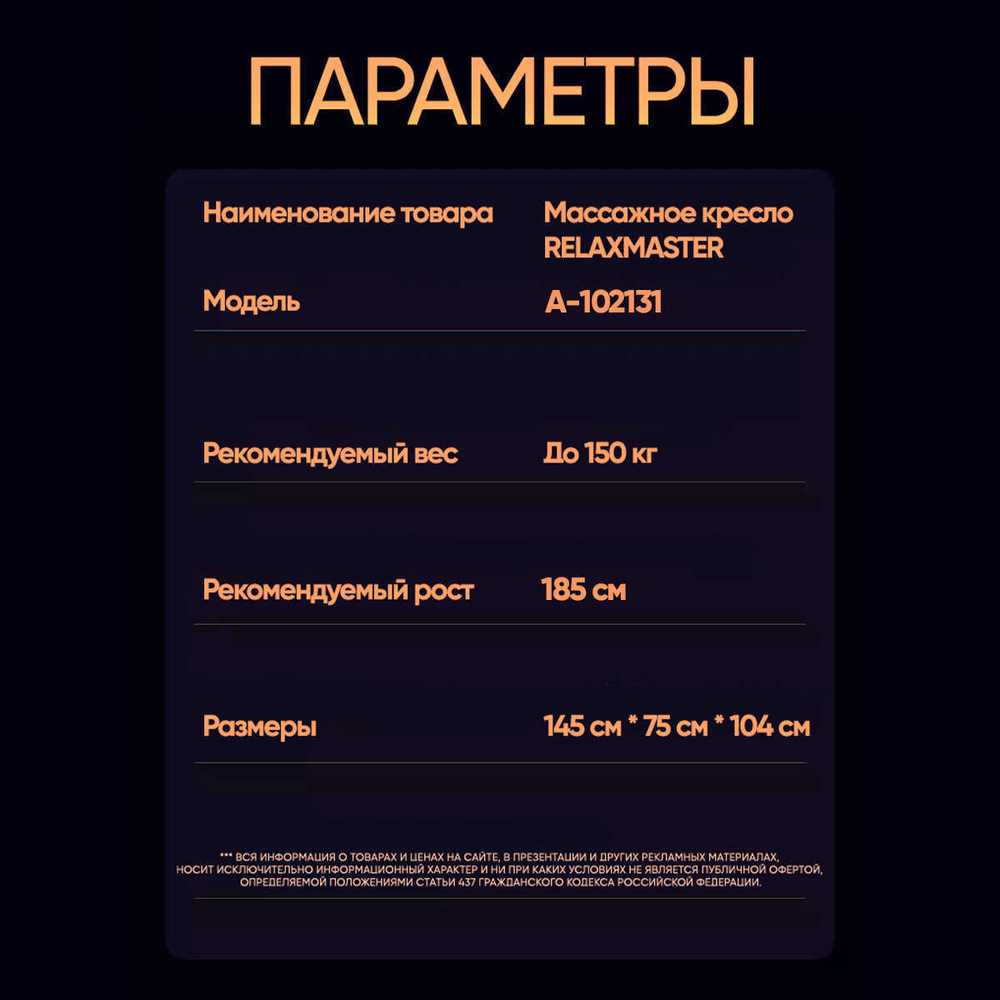 Массажное кресло RelaxMaster TheraLux MG, 4D