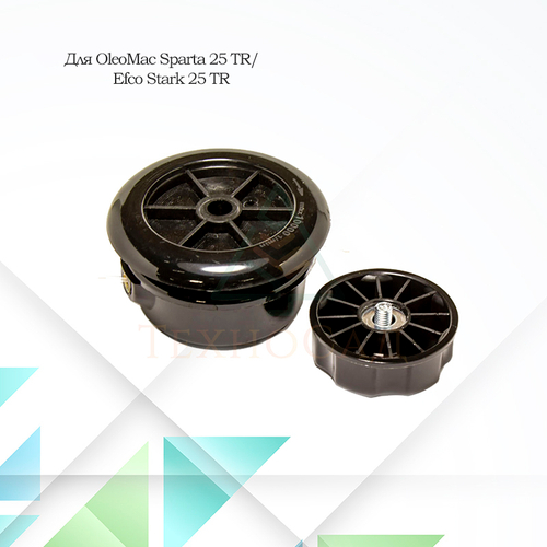 Головка для триммера Oleo-Mac Sparta 25TR, Efco Stark 25TR полуавтомат и электрокос