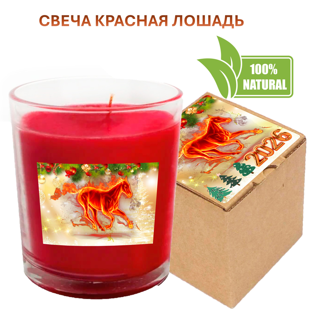 Свеча новогодняя, Красная лошадь, 250 мл