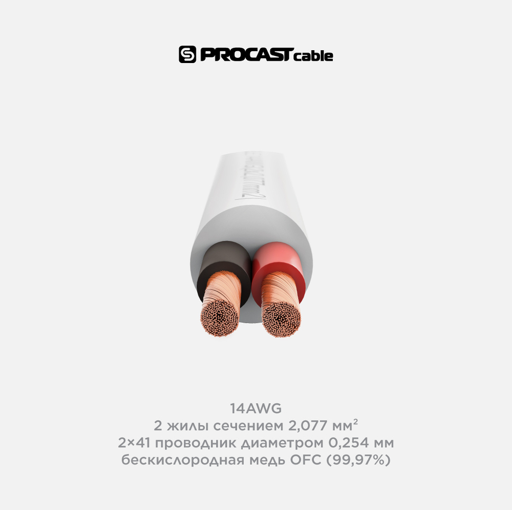 PROCAST cable SJW 14.OFC.2,077 Инсталляционный круглый всепогодный акустический кабель 2х2,077mm²