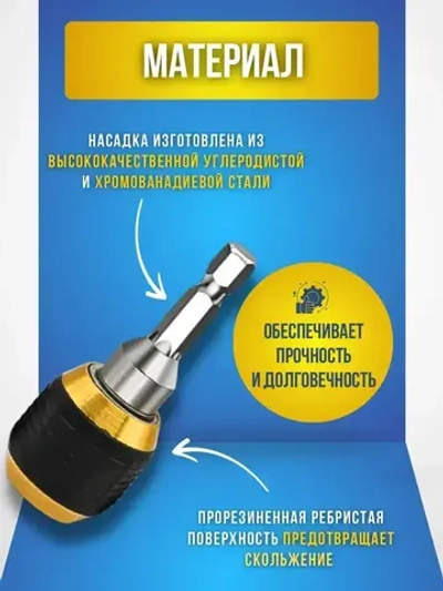 Магнитный держатель на дрель для бит быстросъемный, адаптер для бит