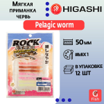 Мягкая приманка для рыбалки HIGASHI червь Pelagic worm 2''#Fluо Green