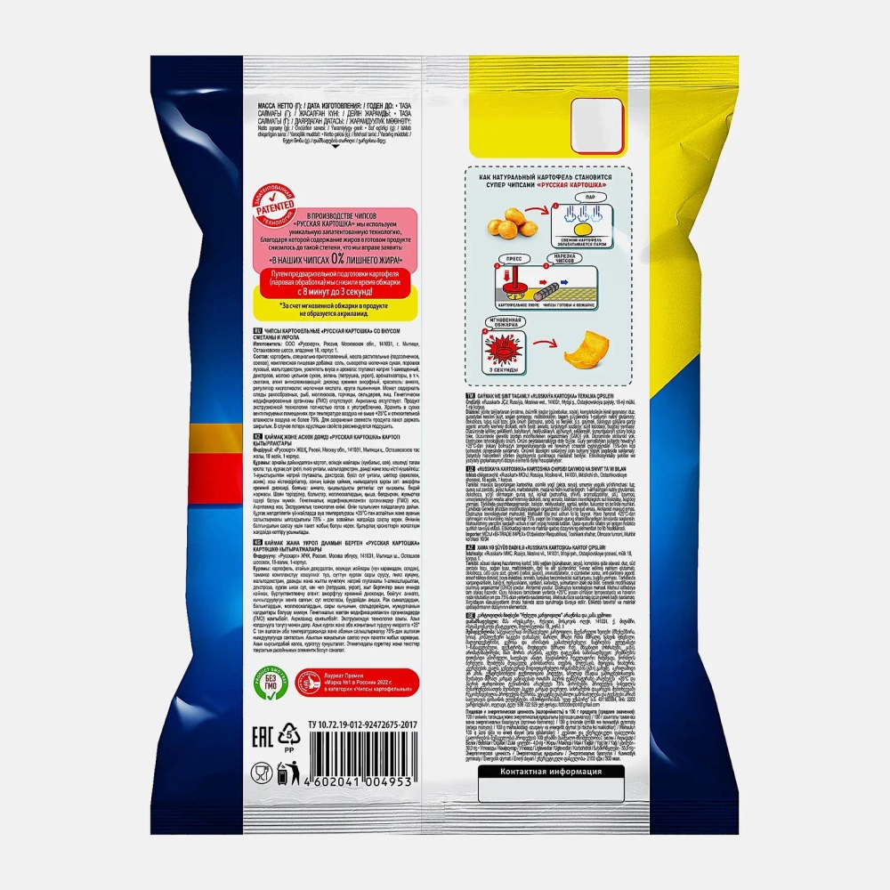 Чипсы Русская картошка Сметана и укроп 80г