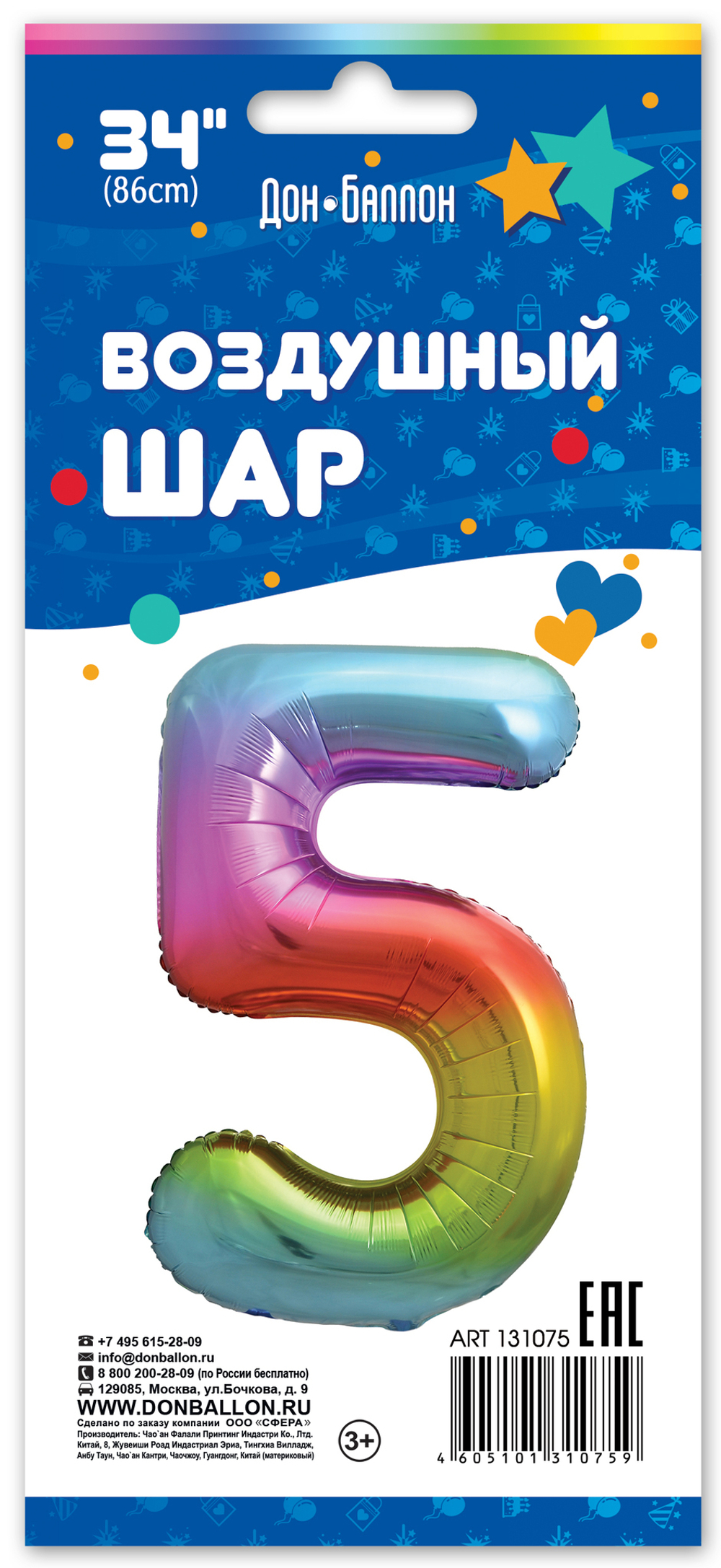Шар (34''/86 см) Цифра, 5, Яркая радуга, Градиент