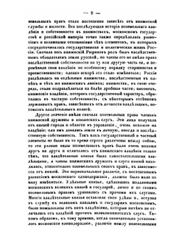 Взгляд на историческое развитие русского порядка законного наследования | К.Д. Кавелин