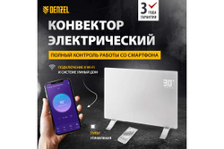 Конвектор электрический OptiPrime-1500, Wi-Fi, тачскрин, цифровой термостат, 1500 Вт// Denzel