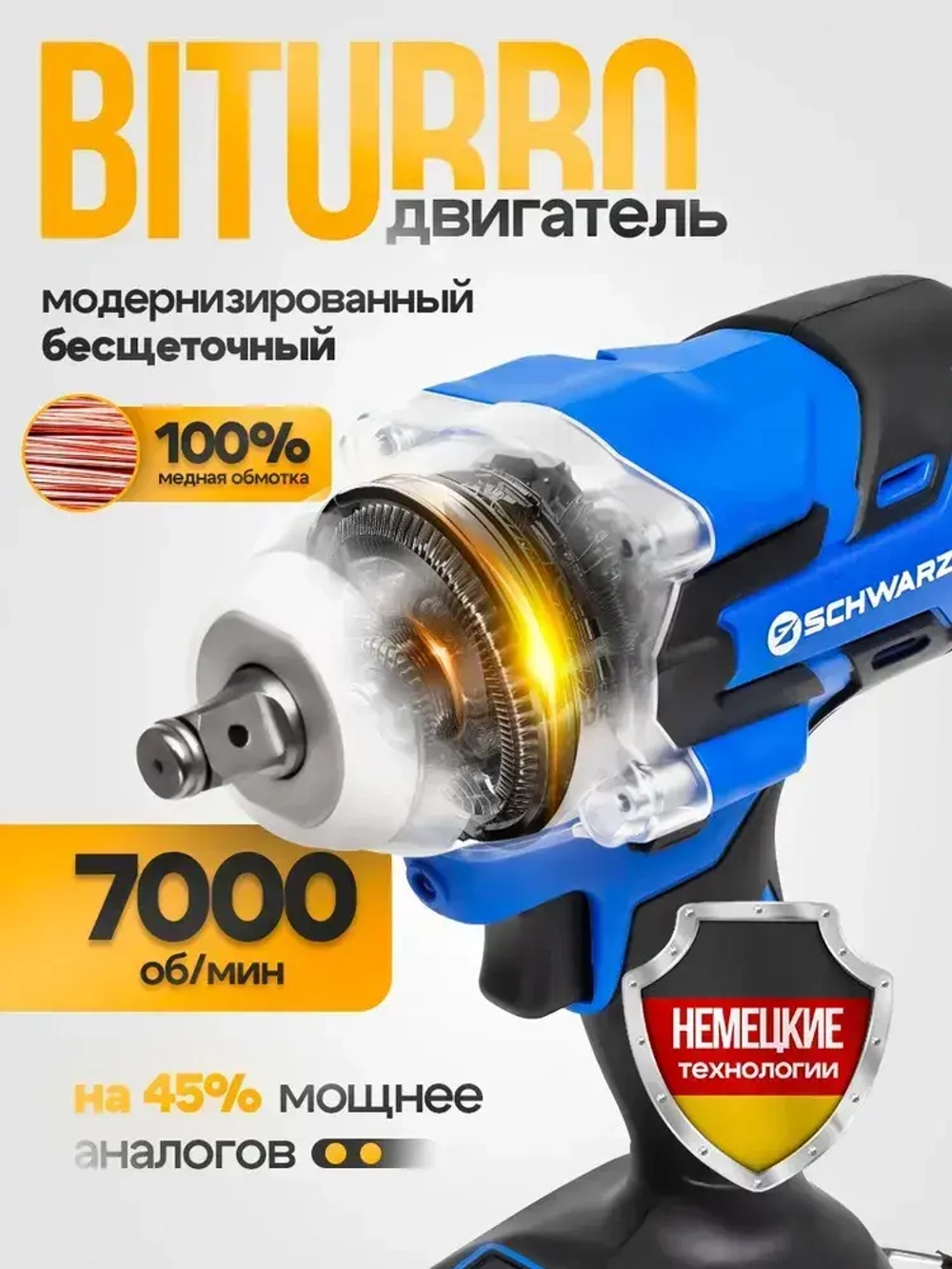 Гайковерт аккумуляторный ударный Schwarz бесщеточный усиленный 2000 НМ, 7000 об/мин, 2 мощных аккумулятора 24В, 6000 Ам/ч, быстрая зарядка, в кейсе