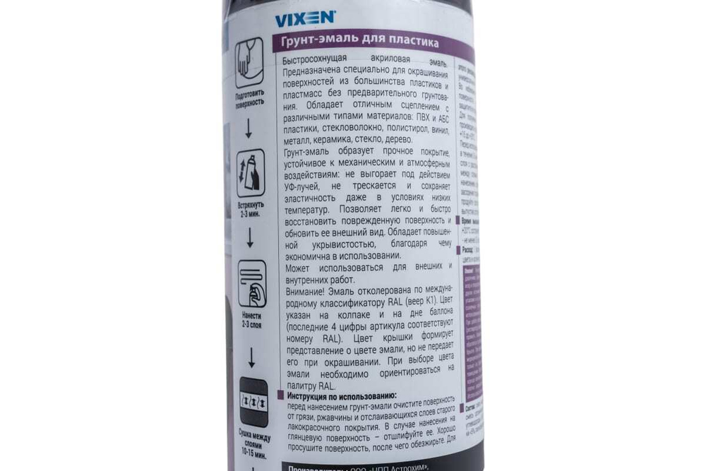 Грунт-эмаль по пластику Vixen RAL9005 чёрный матовый (520мл) аэрозоль