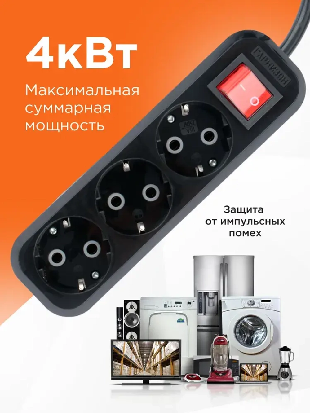 Сетевой фильтр Гарнизон с базовой защитой с заземлением с выключателем 3 розетки, 16А, 10 метров черный EPB-G3-16-B-10