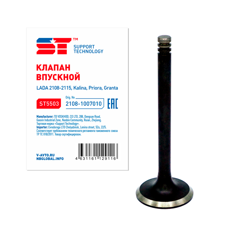 Клапан двс ВАЗ 21083 впускной 4 шт. ST