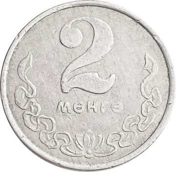 2 менге (мунгу) 1970 Монголия