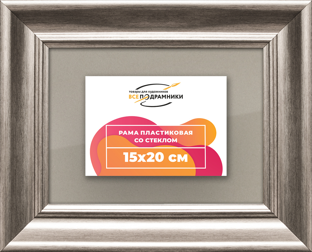 Рамка 15x20 для постера и фотографий RPS0071925-02