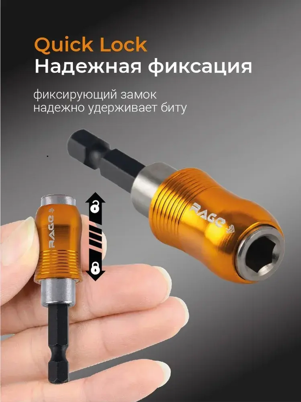 Держатель для бит магнитный удлинитель для бит 60 мм QUICK LOCK RAGE by VIRA
