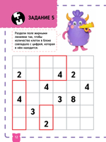 Тэнсай. Развиваем интеллект. Начальная школа 2 (с наклейками)