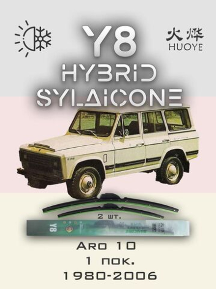 Щетки стеклоочистителя HUOYE Y8 400/400 мм на Aro 10 | Hook/J-Hook