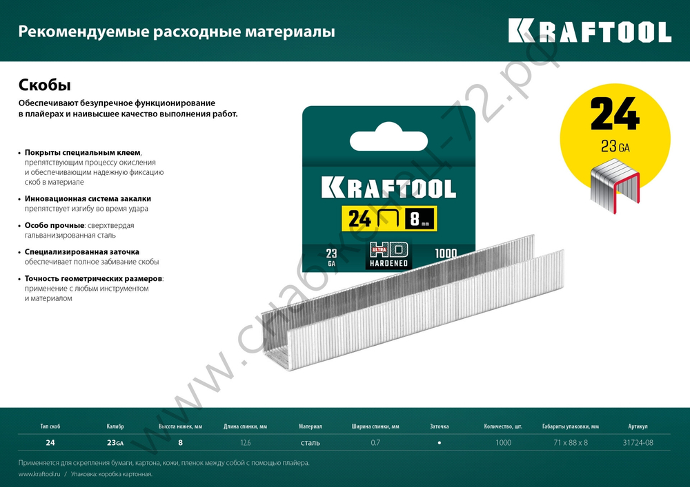 KRAFTOOL HD-24 тип 24,26, Мощный стальной плайер (3124)