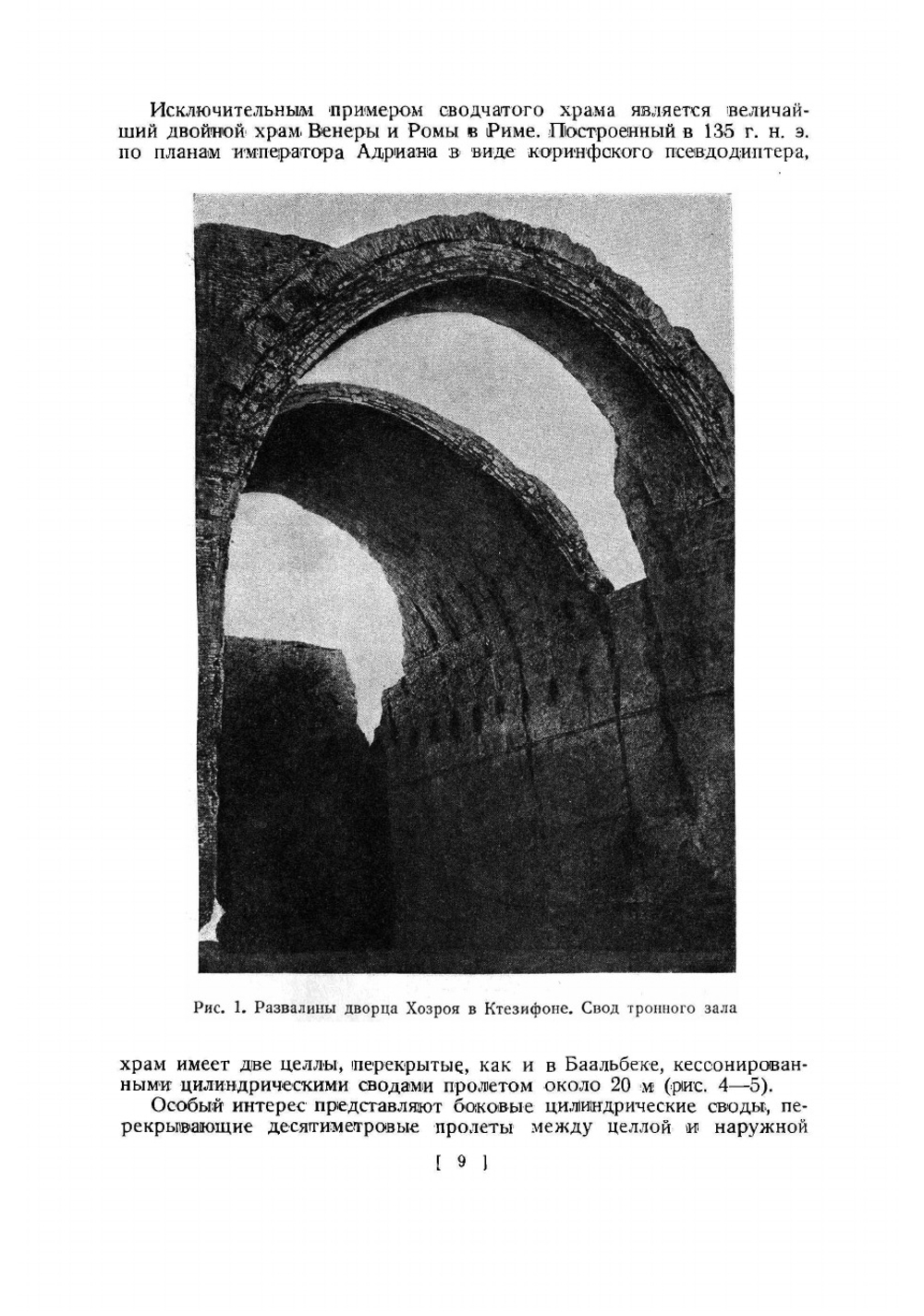 Своды и их декор | Кузнецов Александр Васильевич
