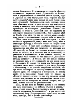 Неудачная экспедиция в Китай 1874-1875 | П.Я. Пясецкий