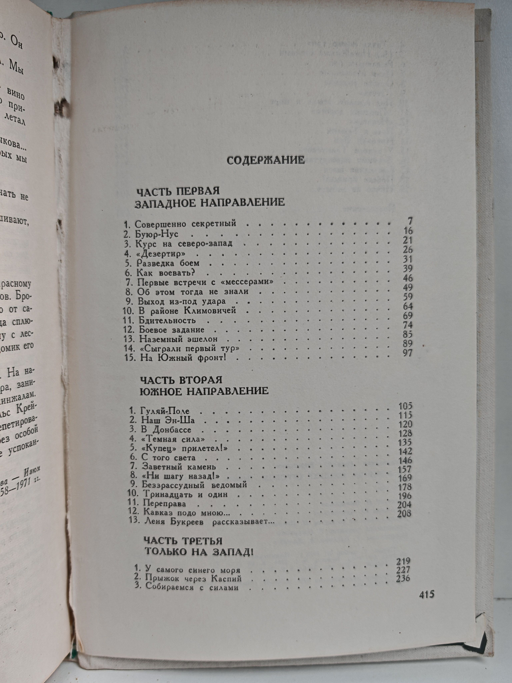 В военном воздухе суровом