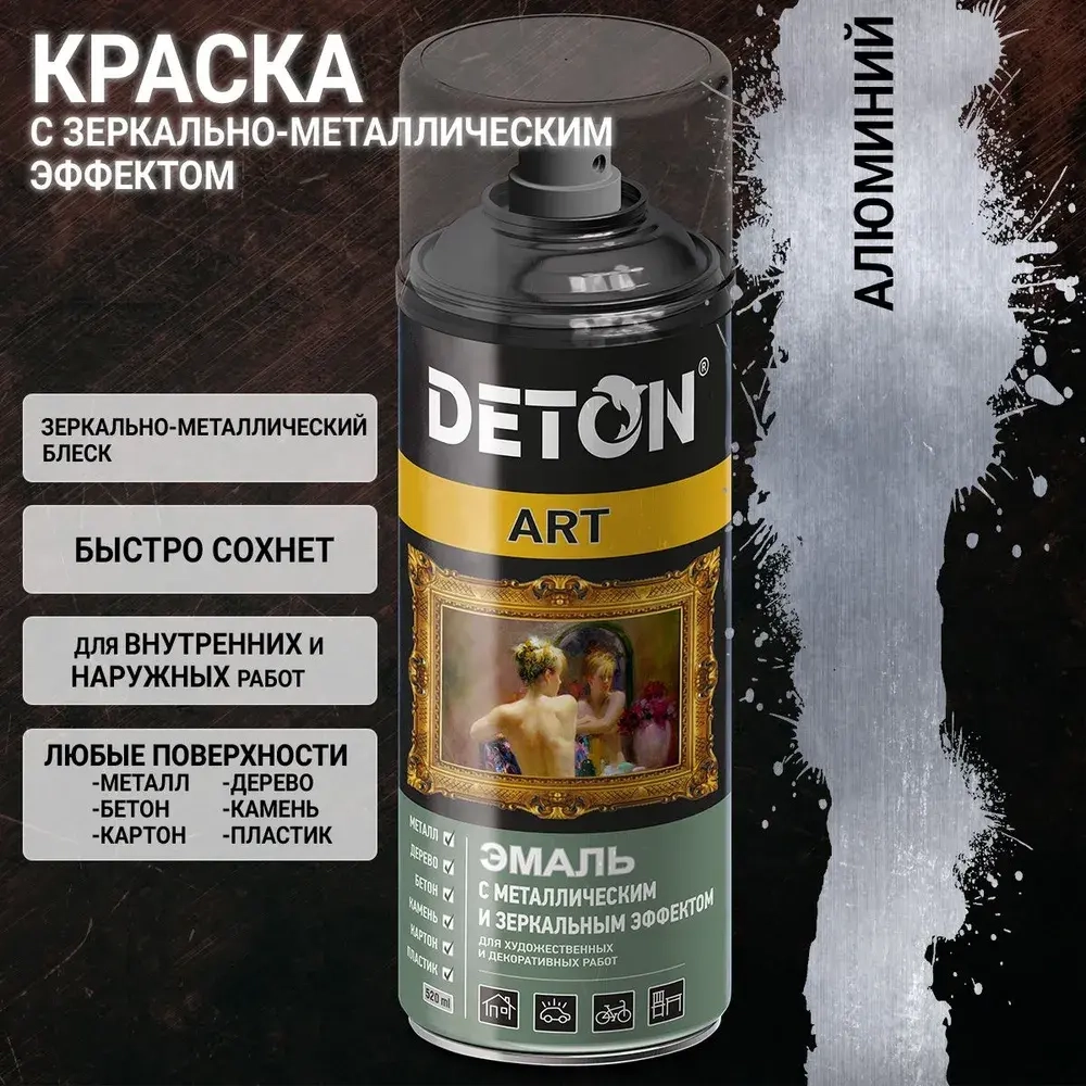 DETON ART  Аэрозольная эмаль с зеркал. и металл. эффект. Алюминий 520 мл