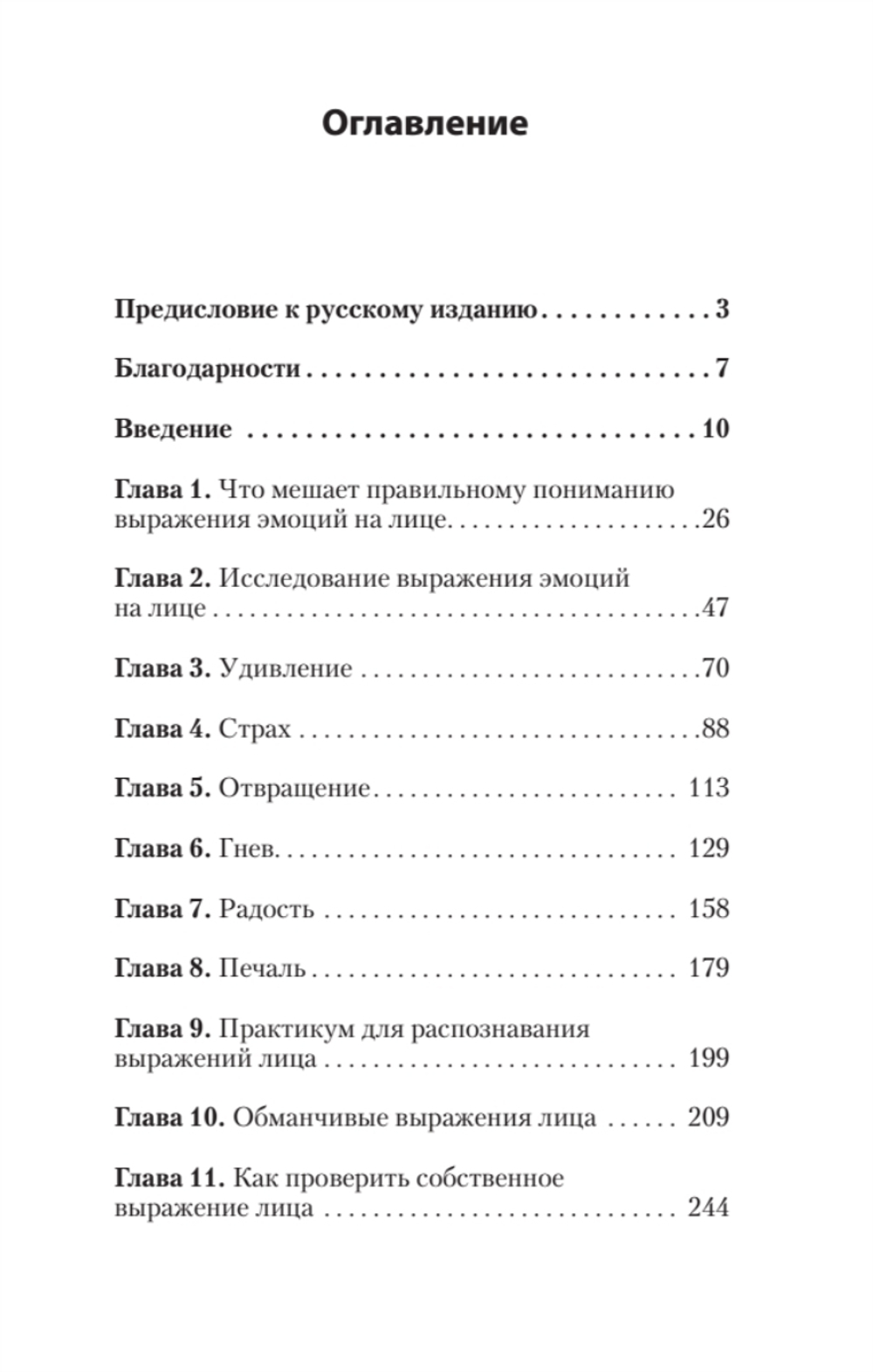 Узнай лжеца по выражению лица  (#экопокет)