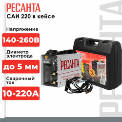 Сварочный аппарат инверторный Ресанта САИ-220 (ММА, 220 А, ПВ - 70%, кейс)