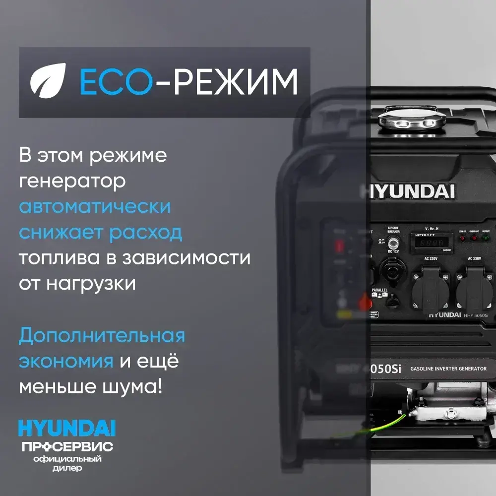 Генератор бензиновый инверторный Hyundai HHY 4050Si 3,8 кВт
