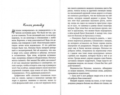 О покаянии. Повести и рассказы. Юлия Ростовцева